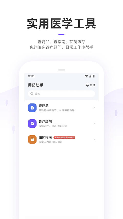 丁香园用药助手截图3