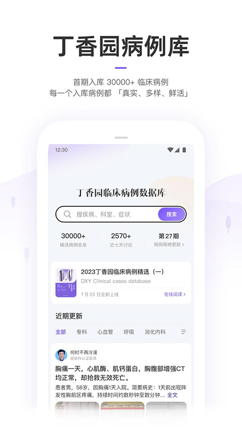 丁香园用药助手截图1