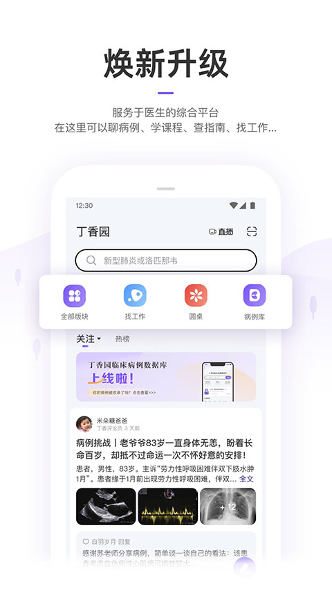 丁香园用药助手截图5