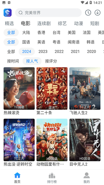 雷龙影视截图2
