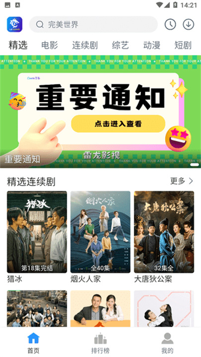 雷龙影视截图5