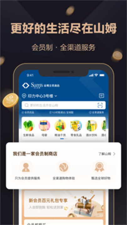 山姆会员商店截图4