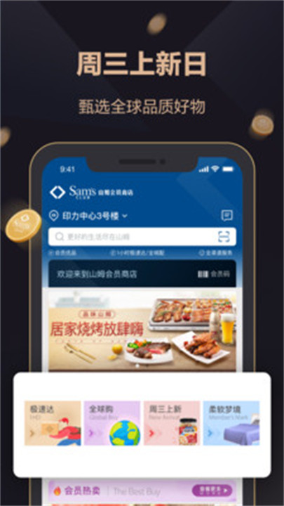山姆会员商店截图1