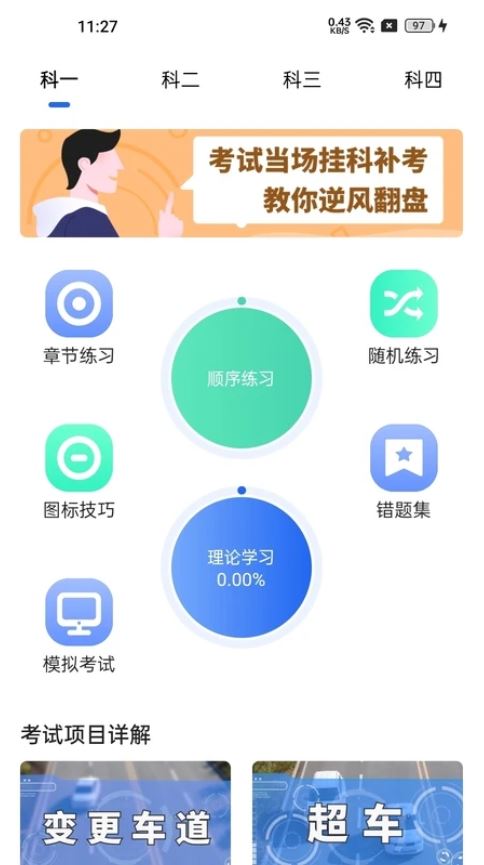 车旅生活科目一截图3