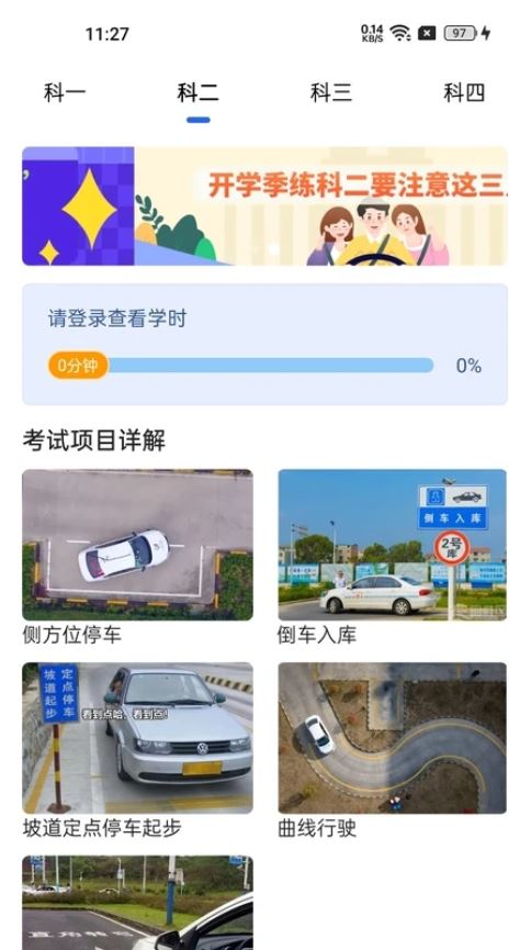 车旅生活科目一截图1