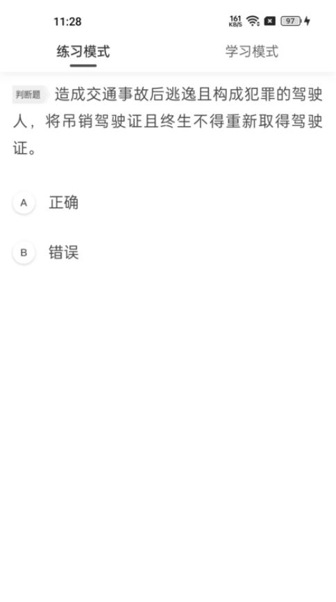 车旅生活科目一截图2