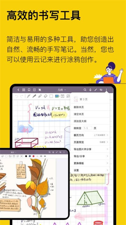 云记笔记截图4
