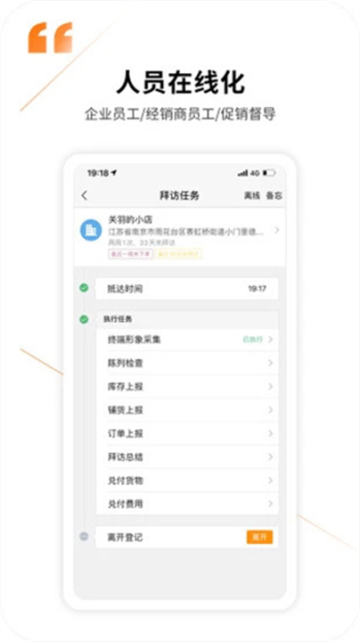 外勤365截图1