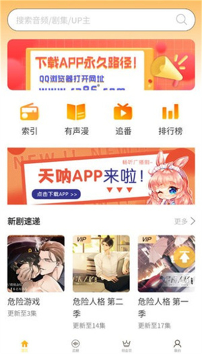 天呐FM截图1