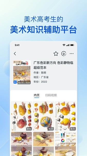 当下美育校园版截图3