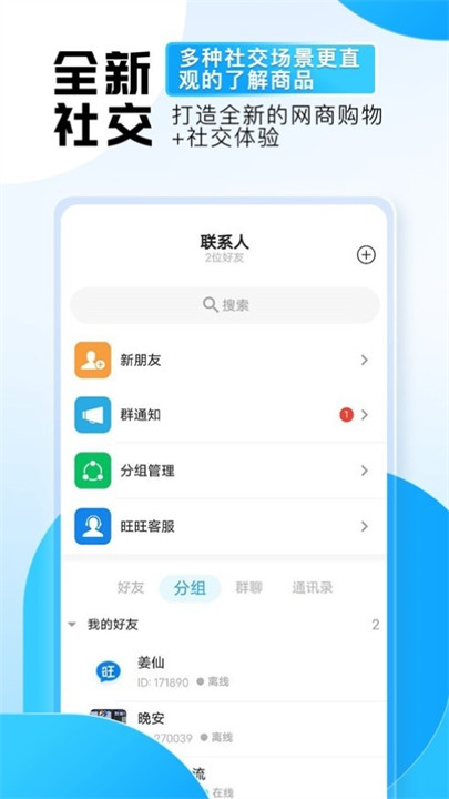 旺旺商聊截图2