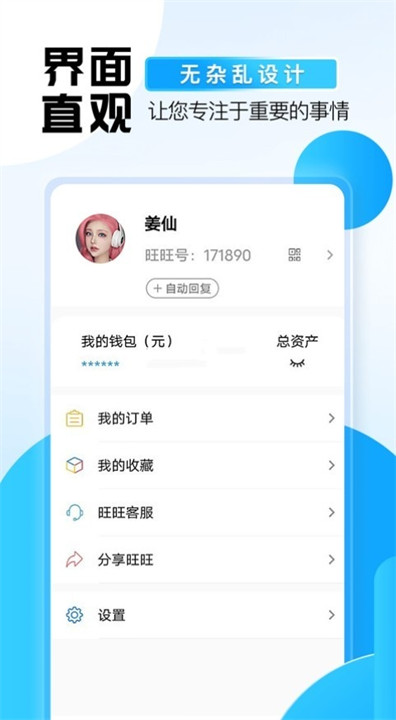 旺旺商聊截图3