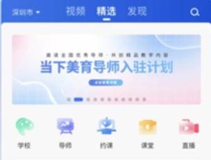 当下美育校园版