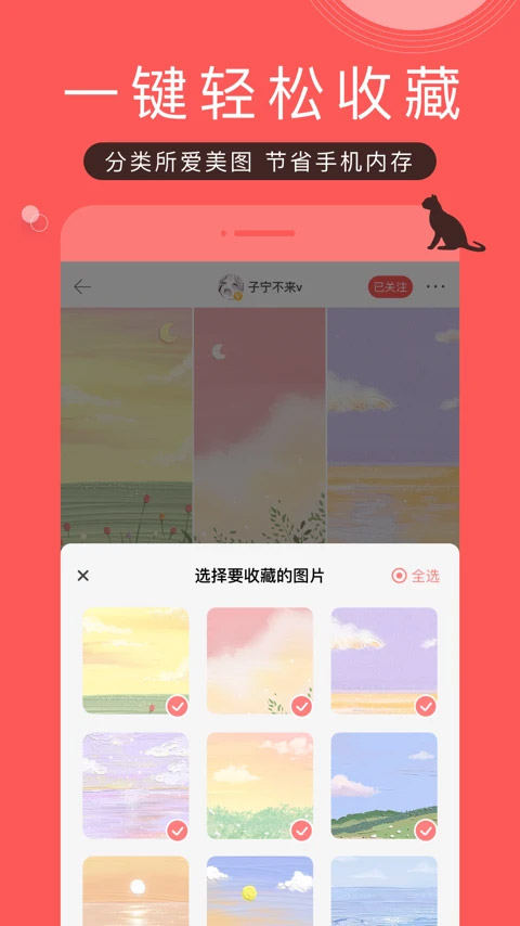 堆糖截图3