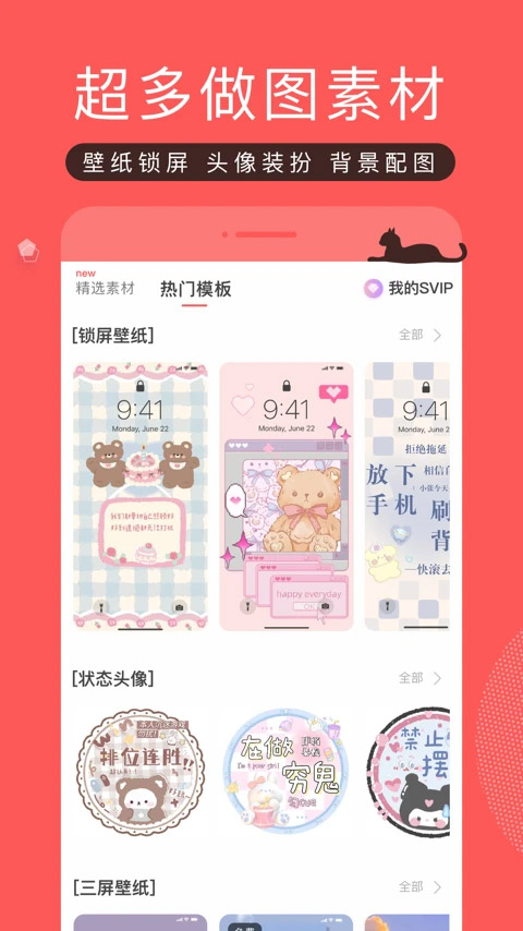 堆糖截图5