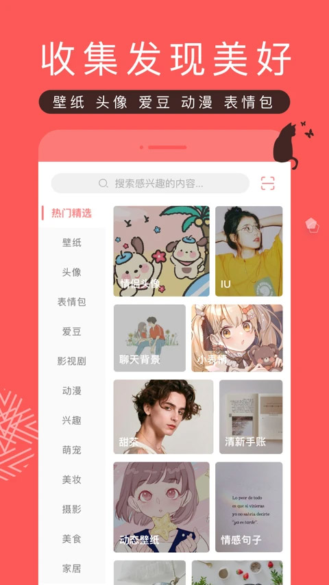 堆糖截图2