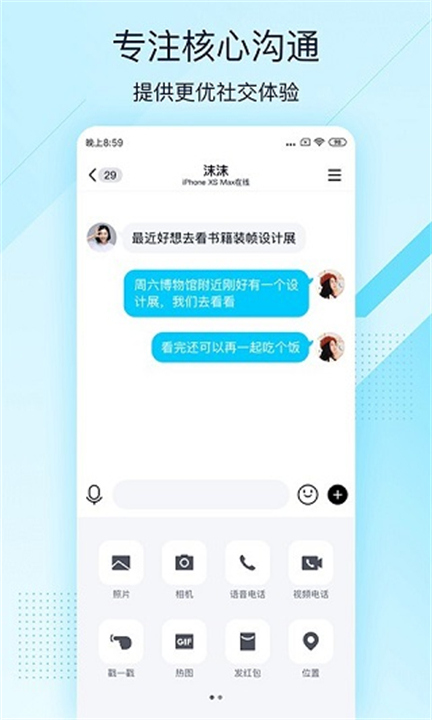 qq轻聊版截图4