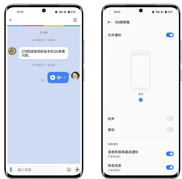 qq轻聊版