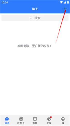 旺旺商聊