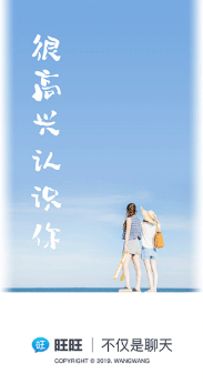 旺旺商聊