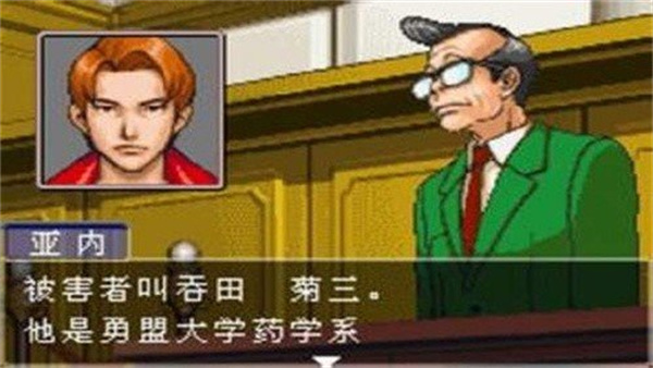 逆转裁判3汉化版完整版截图3