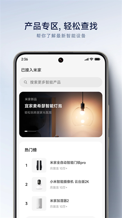 小米智能家庭截图2