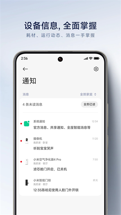 小米智能家庭截图3