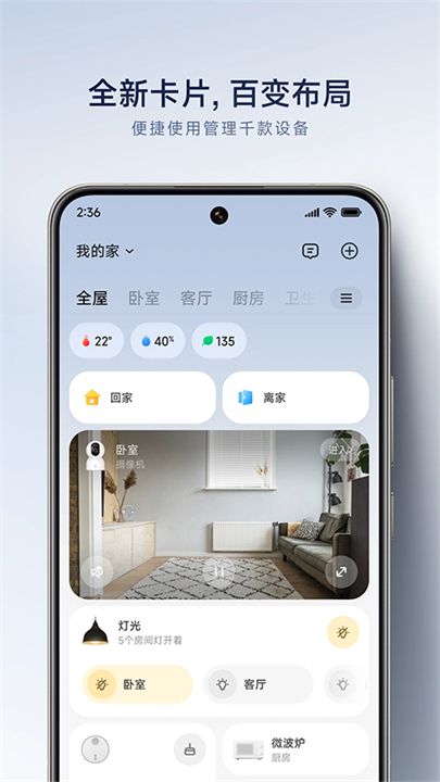 小米智能家庭截图5
