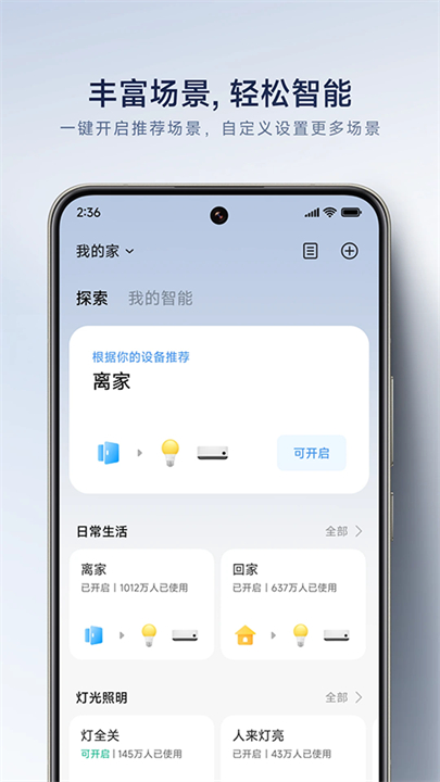 小米智能家庭截图4
