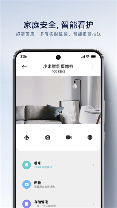 小米智能家庭截图1