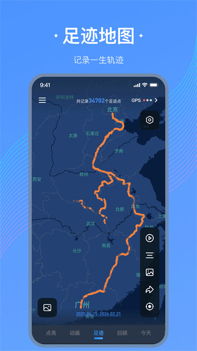 足迹地图截图1
