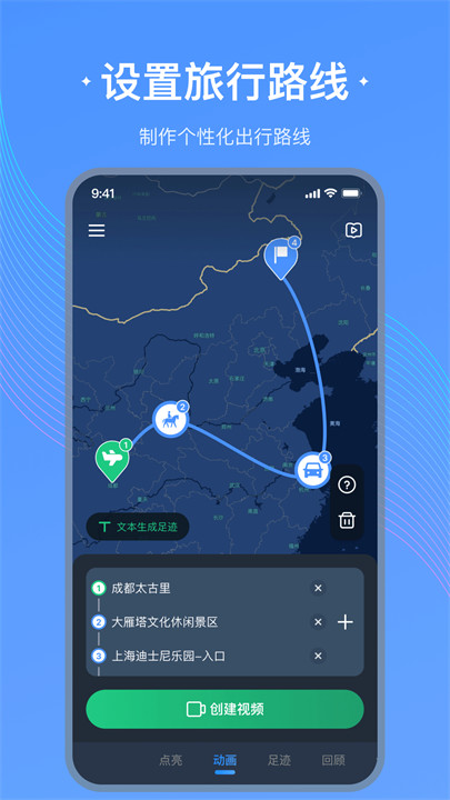 足迹地图截图2