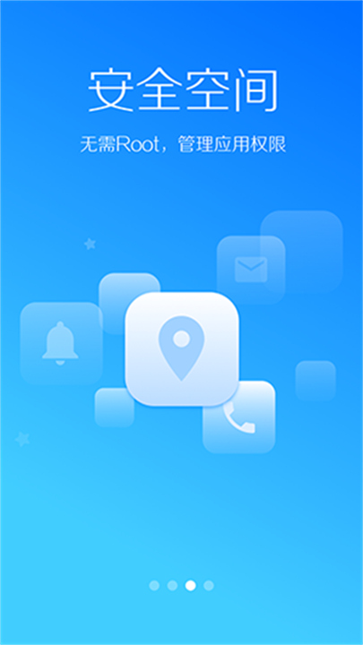lbe安全大师截图2