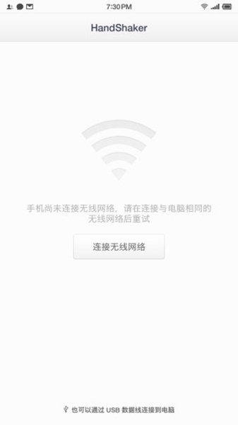 handshaker手机端截图1