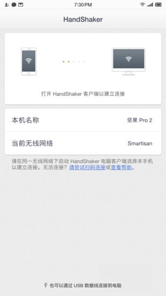 handshaker手机端截图3