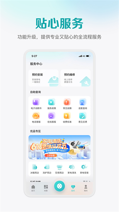 海信聚好看截图2
