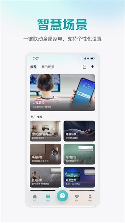 海信聚好看截图3
