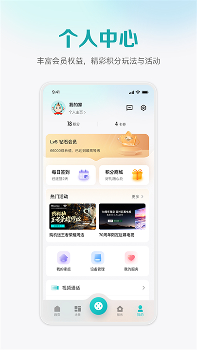 海信聚好看截图4
