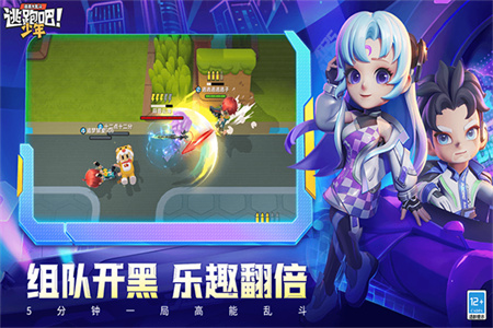 逃跑吧少年多人合作截图3