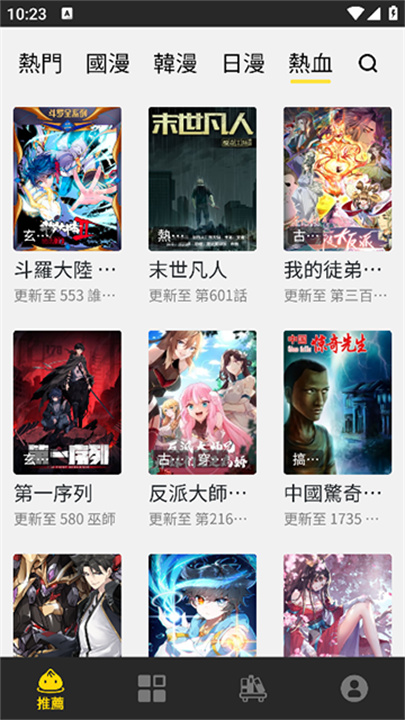 包子漫画免费版截图3