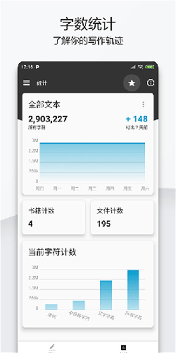 轻羽写作截图1