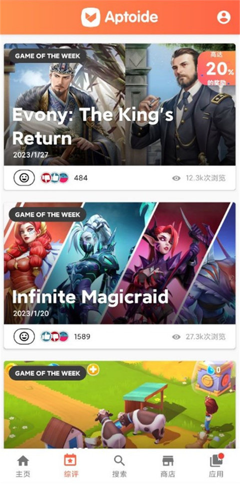 APTOIDE应用商店截图4