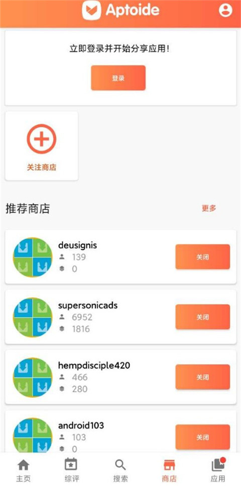 APTOIDE应用商店截图1