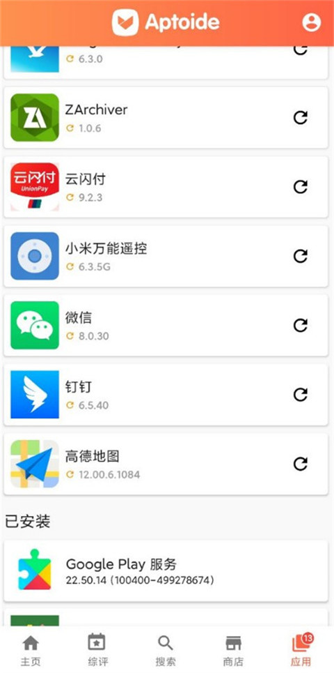 APTOIDE应用商店截图3