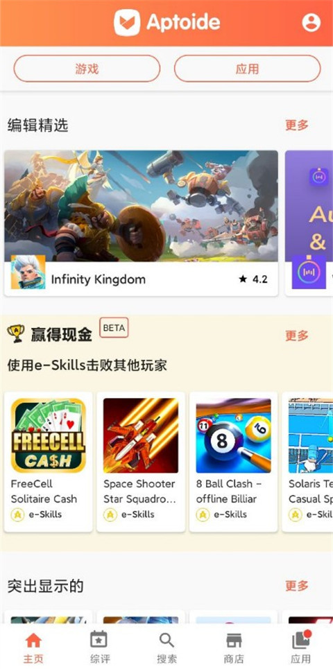 APTOIDE应用商店截图2