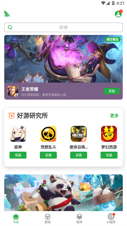 豌豆荚游戏盒子截图2
