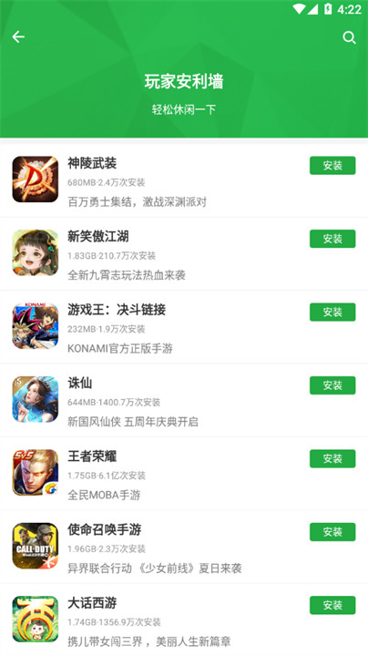豌豆荚游戏盒子截图5