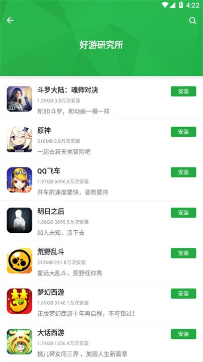 豌豆荚游戏盒子截图4