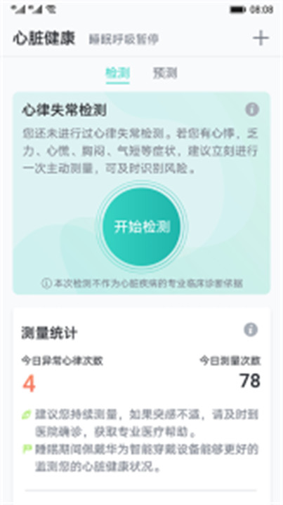 心脏健康研究截图2