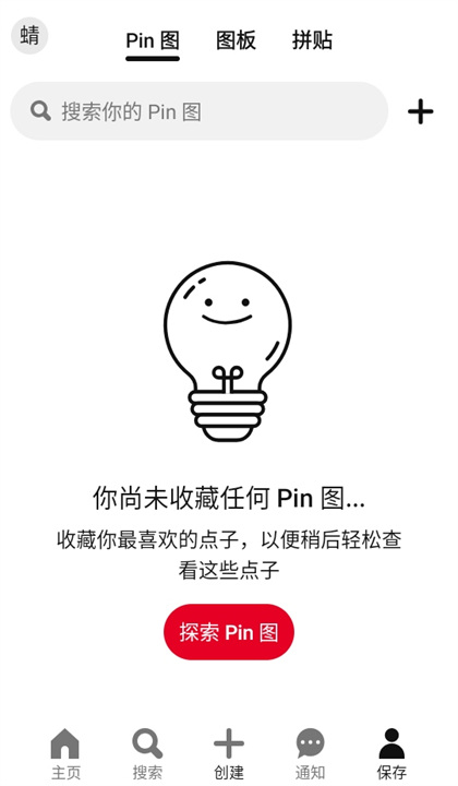 pinterest截图3